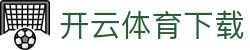 开云（中国）体育下载官方网站